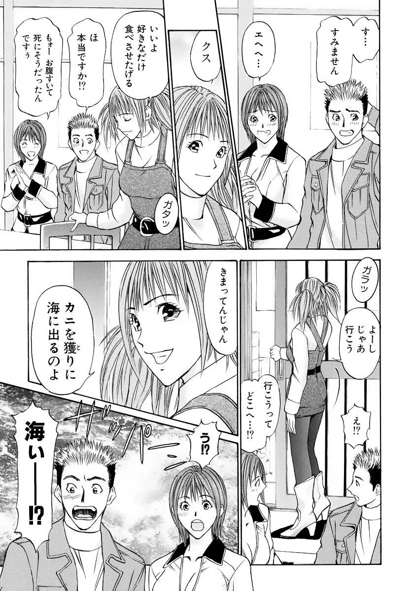 僕の細道 Page.73