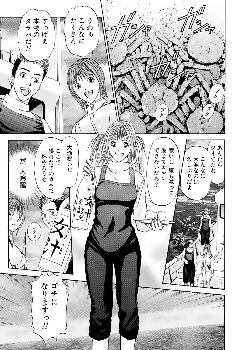 僕の細道 Page.75