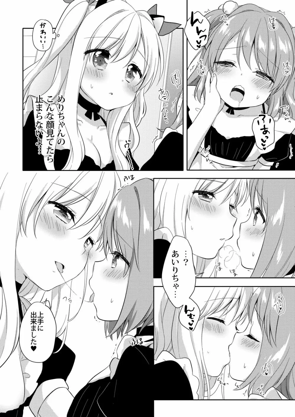 きんようびのおたのしみ～はじめてのおもちゃ～ Page.17