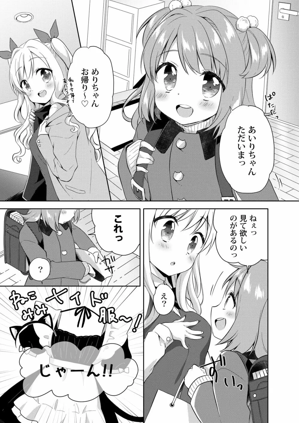 きんようびのおたのしみ～はじめてのおもちゃ～ Page.4