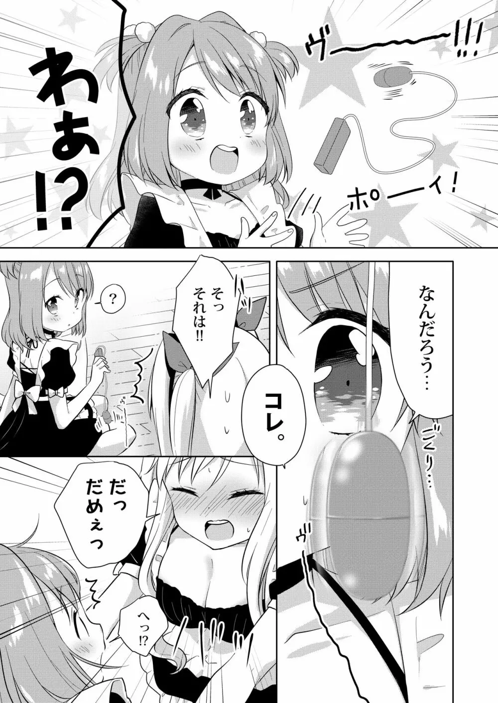 きんようびのおたのしみ～はじめてのおもちゃ～ Page.8