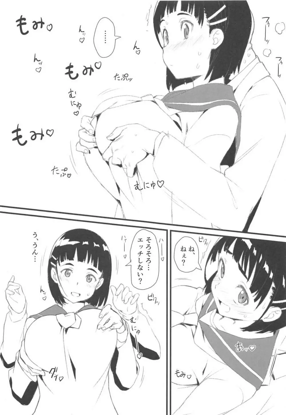 直葉とおじさん Page.10