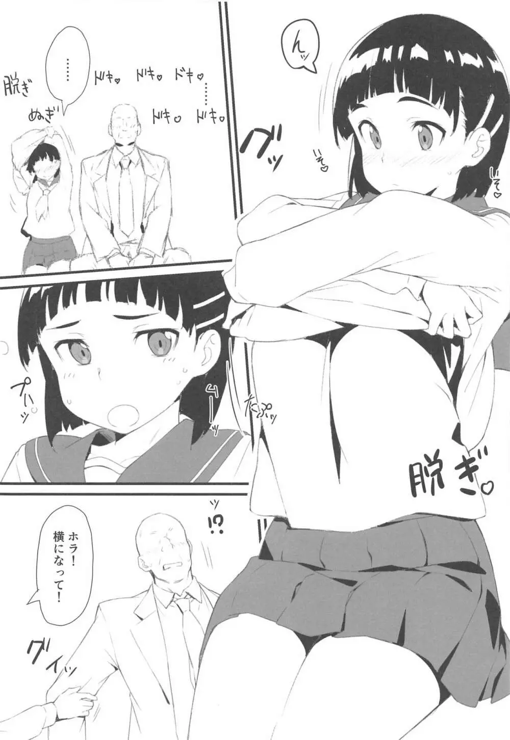 直葉とおじさん Page.11