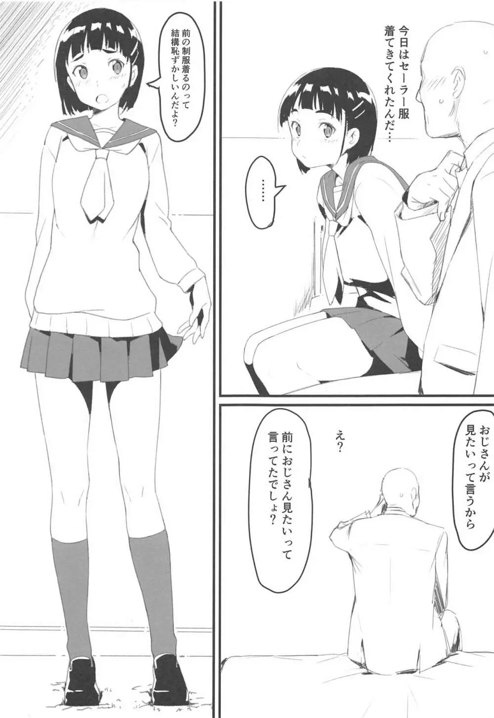 直葉とおじさん Page.2