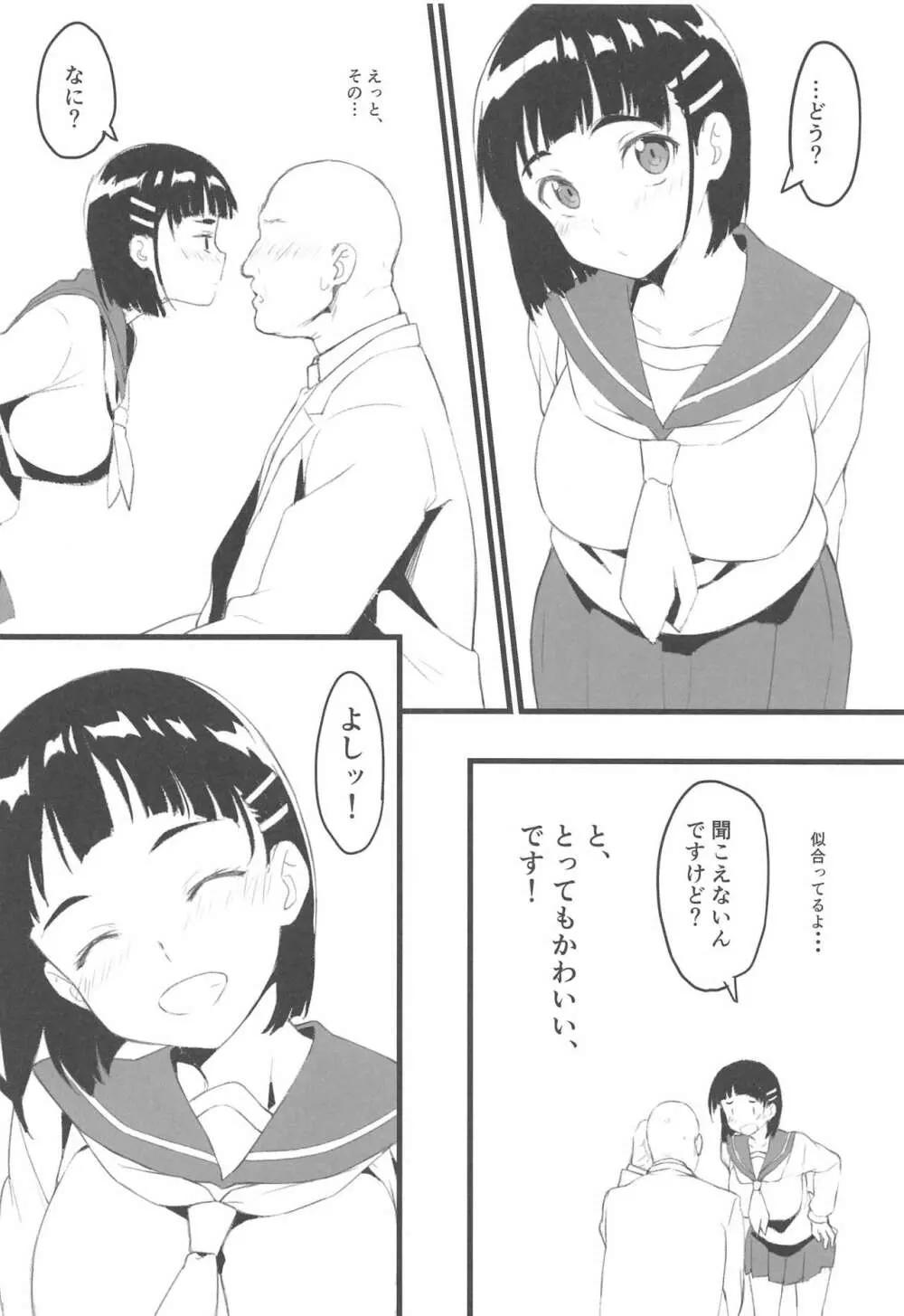 直葉とおじさん Page.3