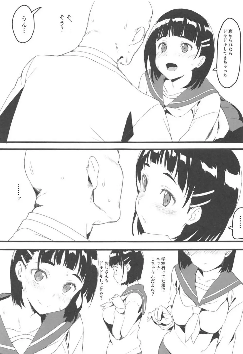 直葉とおじさん Page.4