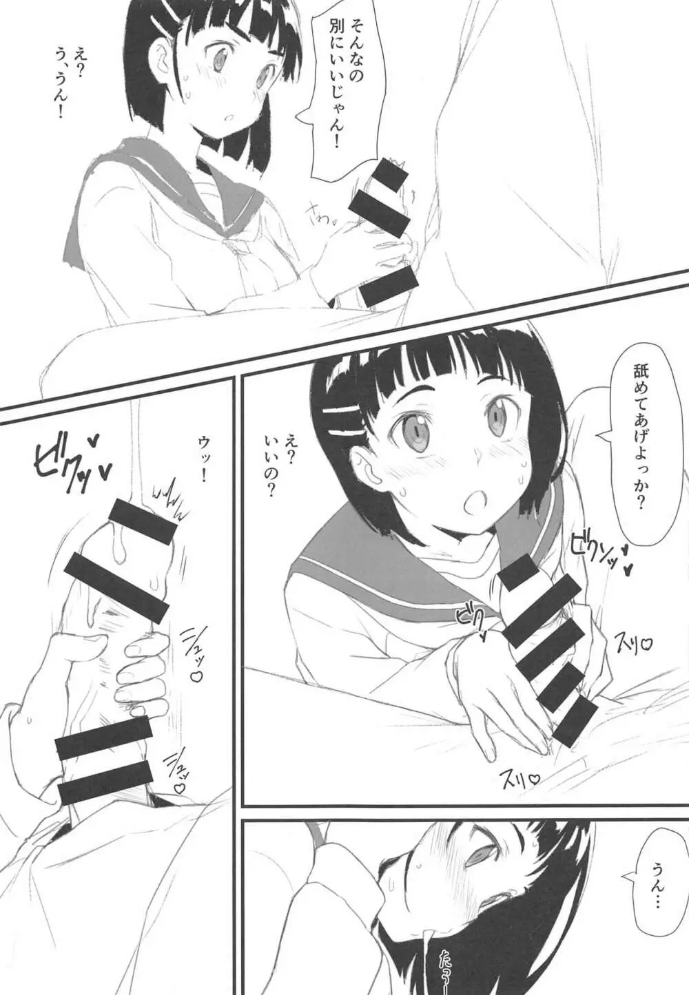 直葉とおじさん Page.6