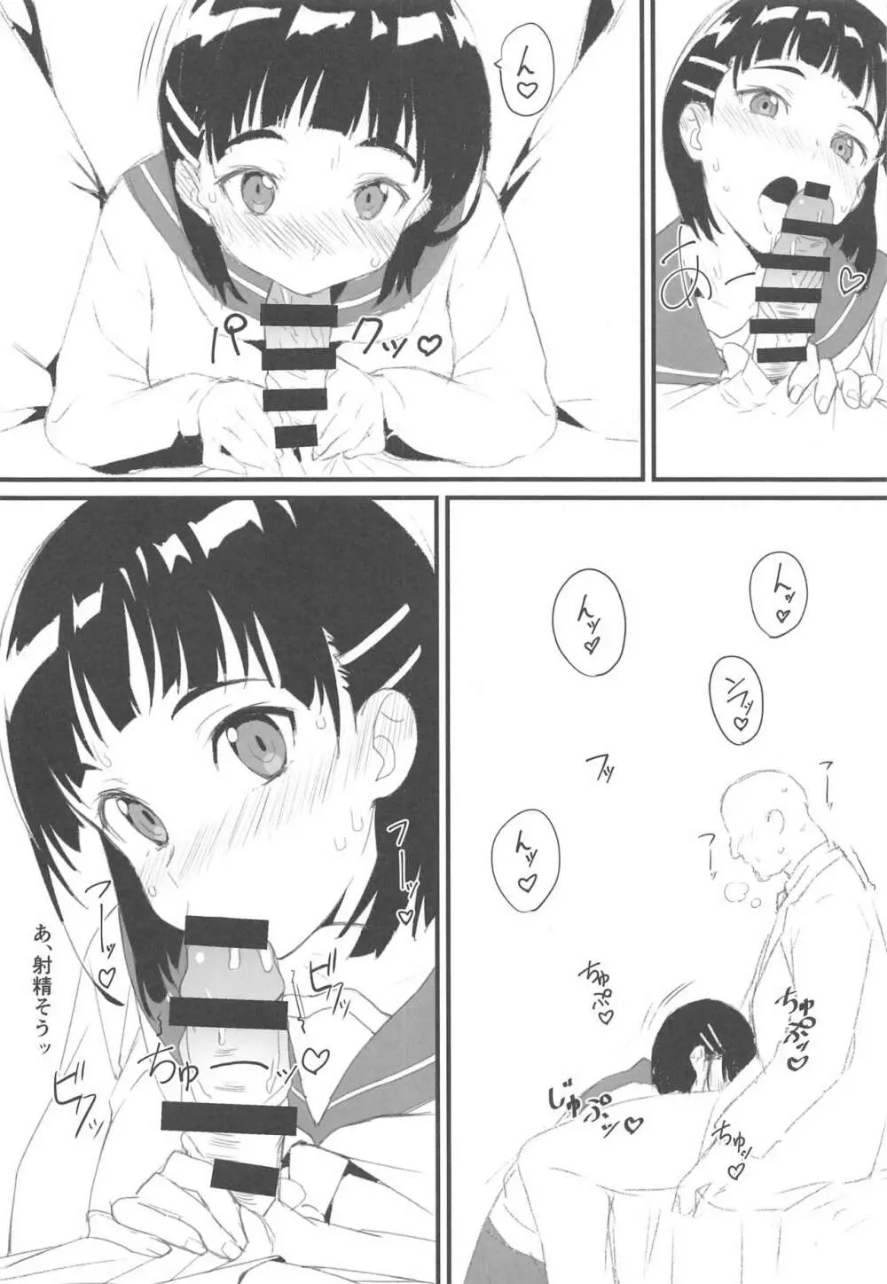 直葉とおじさん Page.7