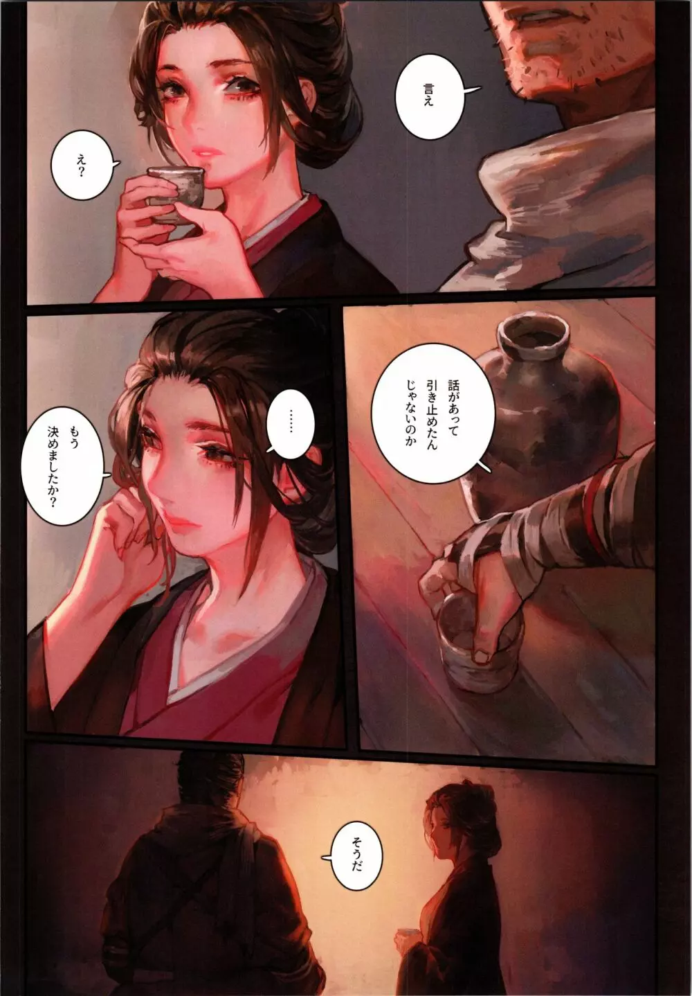 酒と薬 Page.7