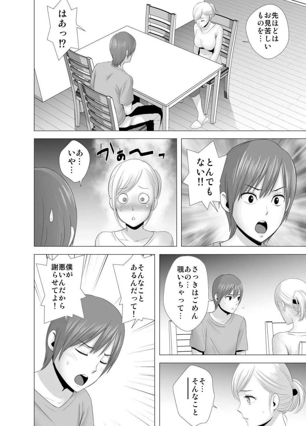 あたらしいお姉さん Page.15