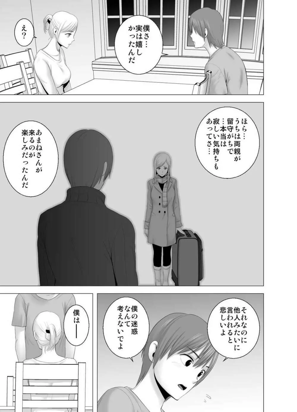 あたらしいお姉さん Page.16