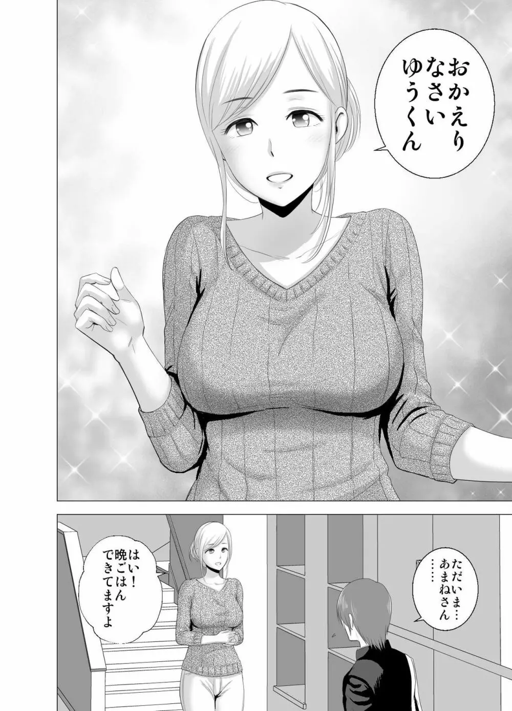 あたらしいお姉さん Page.3