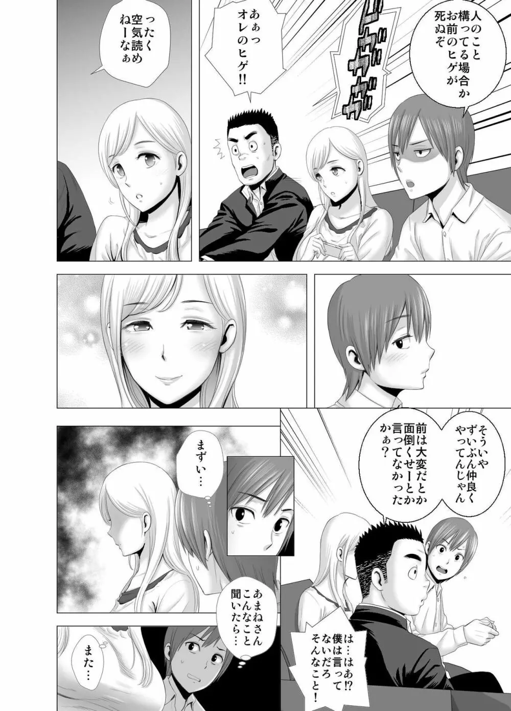 あたらしいお姉さん Page.31