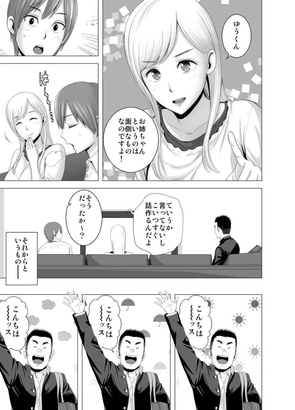 あたらしいお姉さん Page.32