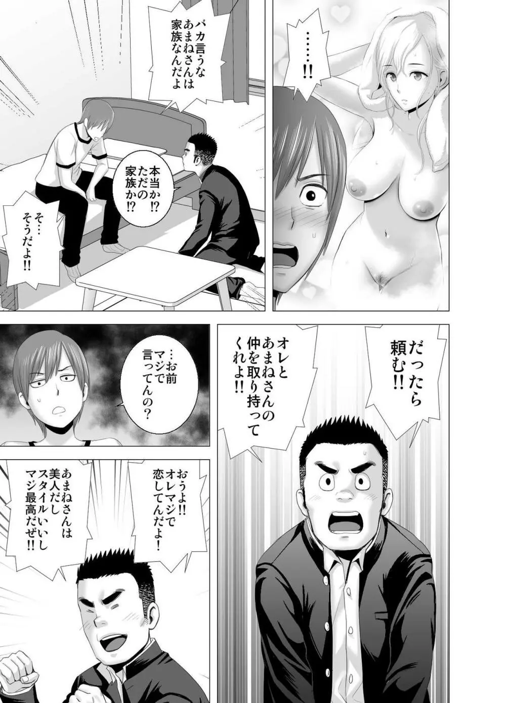 あたらしいお姉さん Page.34