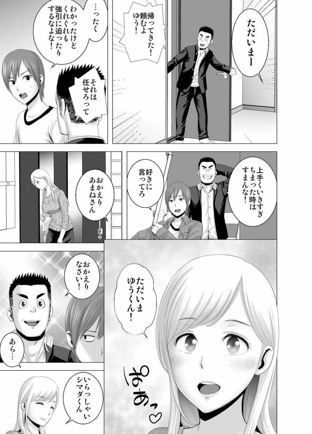 あたらしいお姉さん Page.36