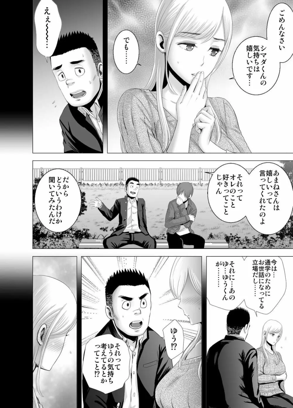 あたらしいお姉さん Page.51