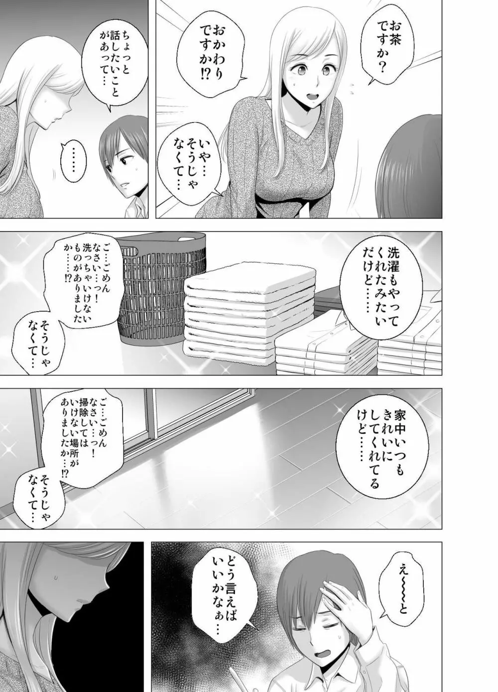 あたらしいお姉さん Page.6