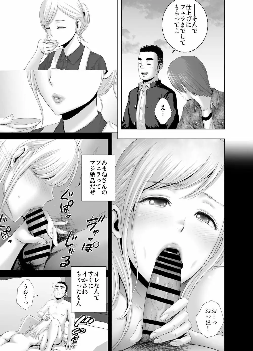 あたらしいお姉さん Page.72