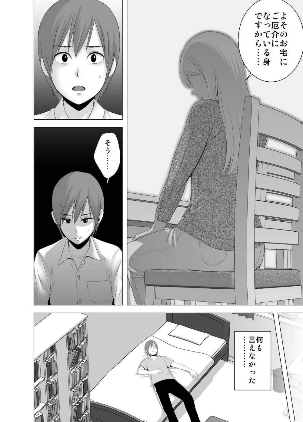 あたらしいお姉さん Page.9