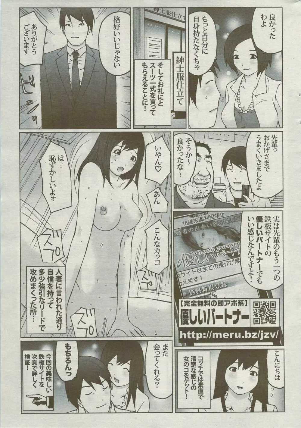 月刊 ビタマン 2009年9月号 Page.289