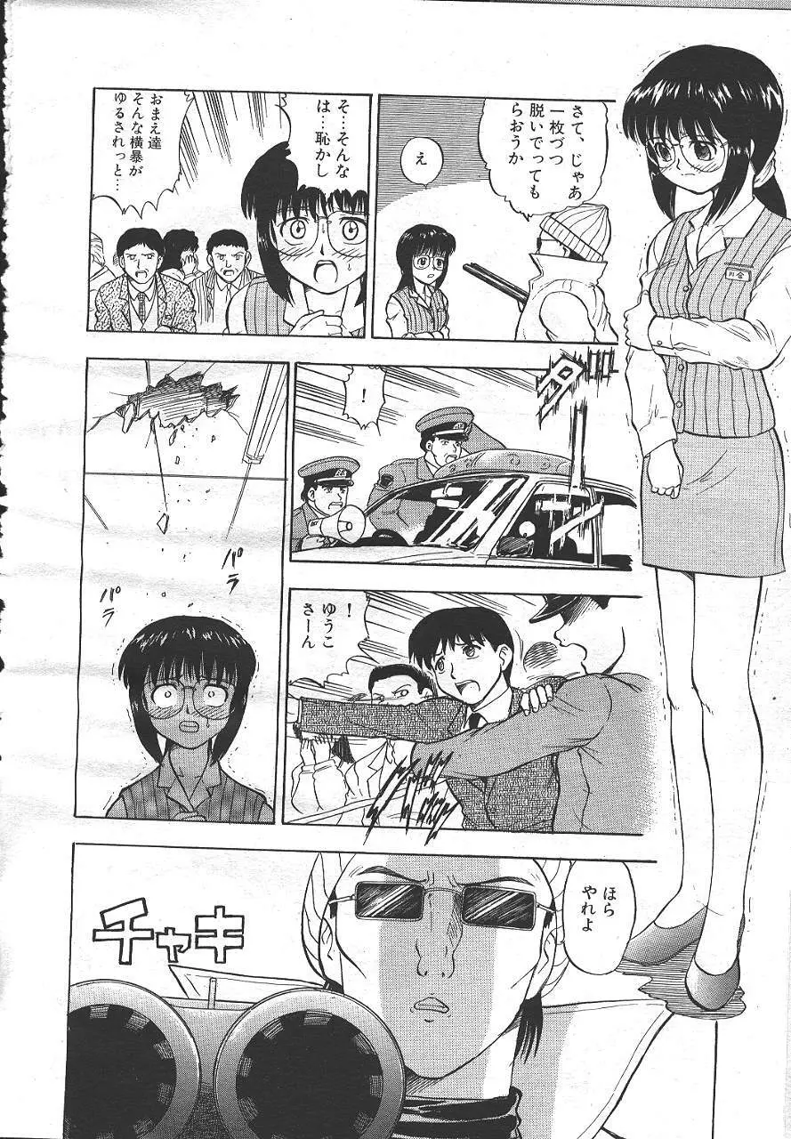 魔翔 1999年6月号 Page.29