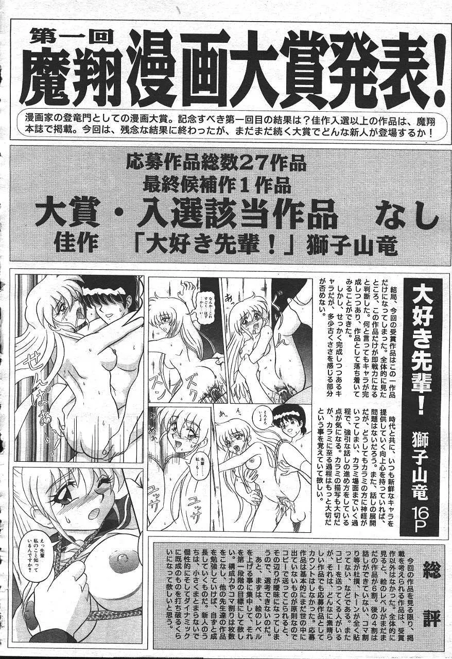 魔翔 1999年8月号 Page.292