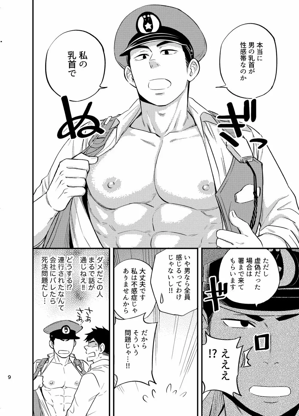 夏の夜道にゃ気をつけな Page.10