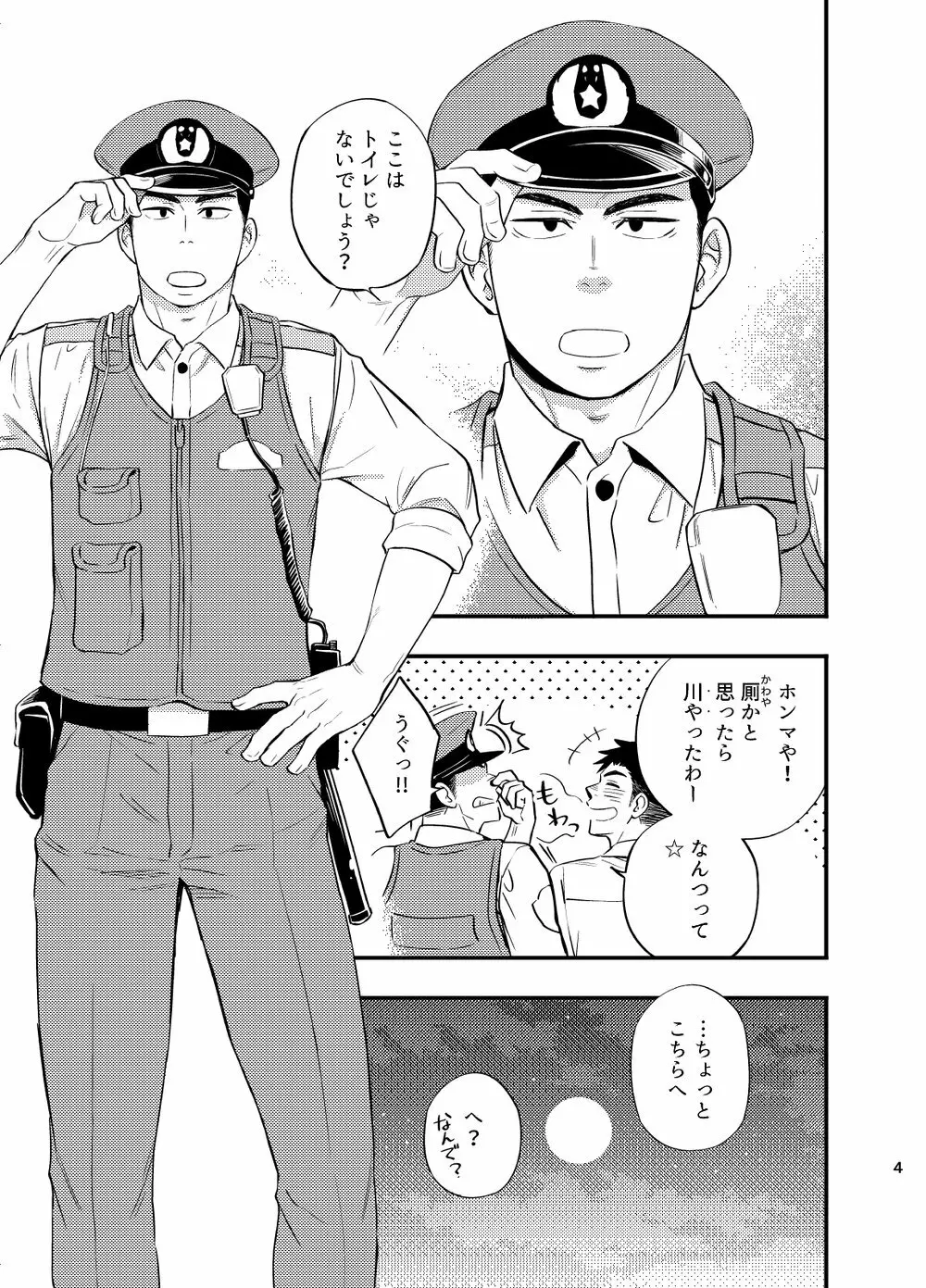 夏の夜道にゃ気をつけな Page.5