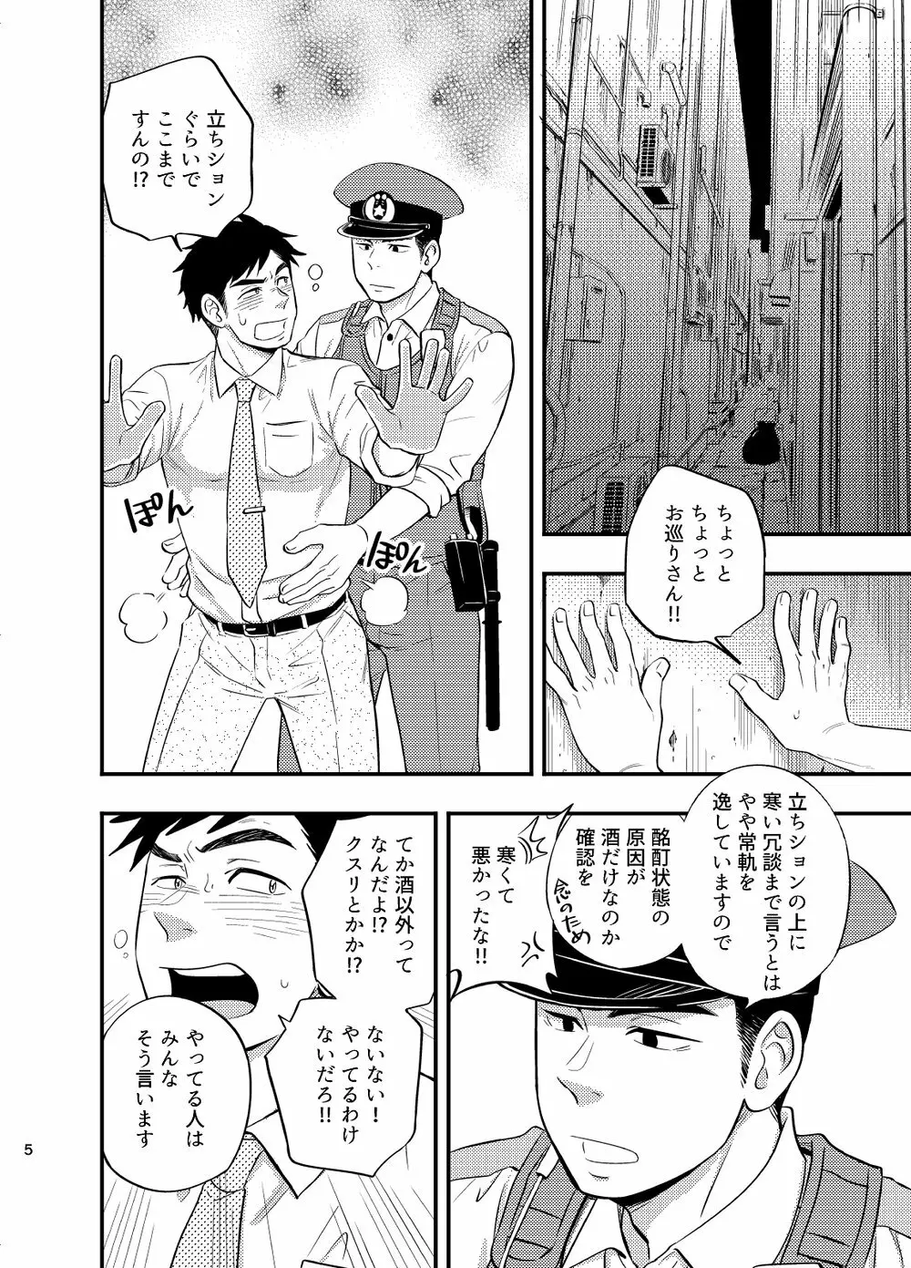 夏の夜道にゃ気をつけな Page.6