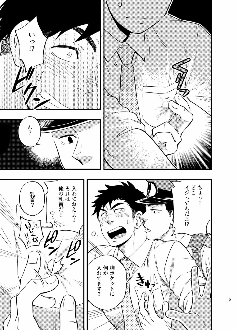 夏の夜道にゃ気をつけな Page.7