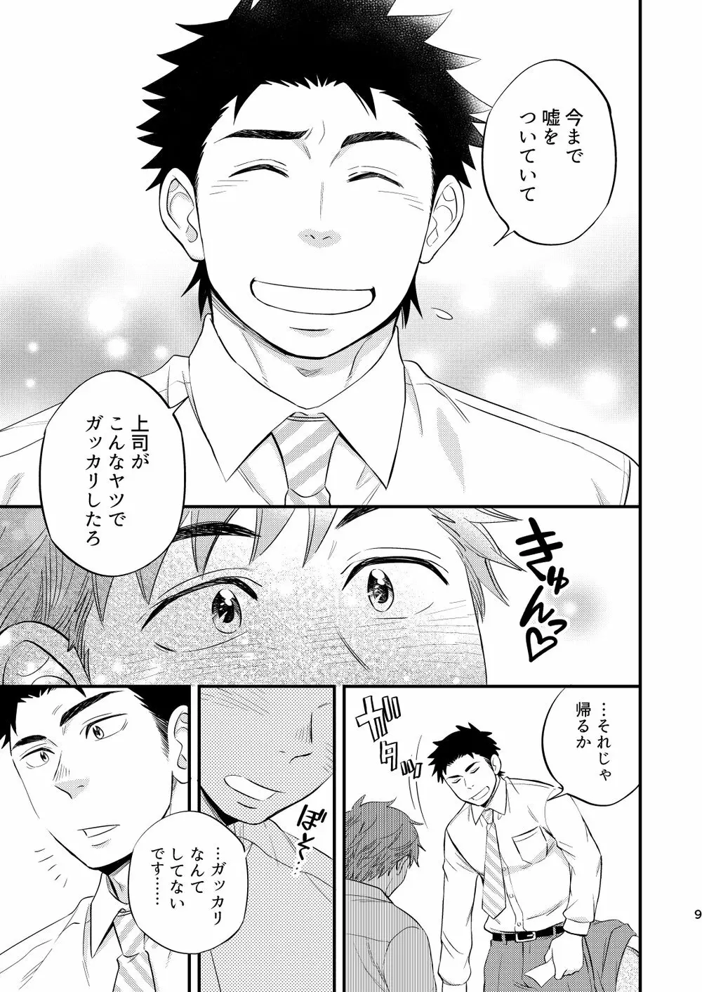 課長のはじめて、いただきます Page.10