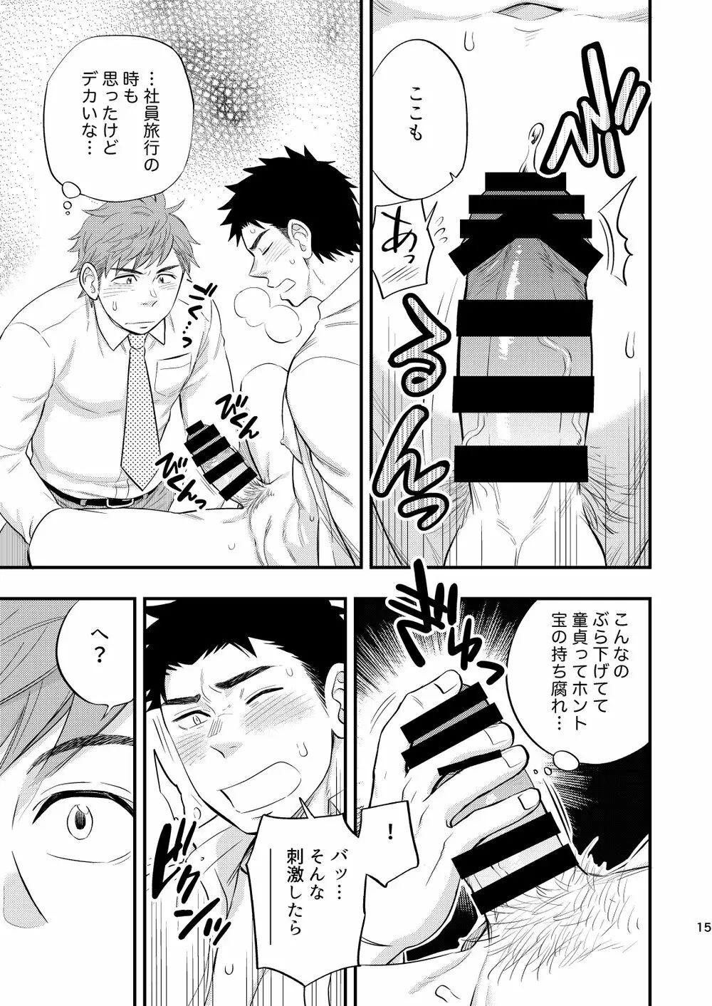 課長のはじめて、いただきます Page.16