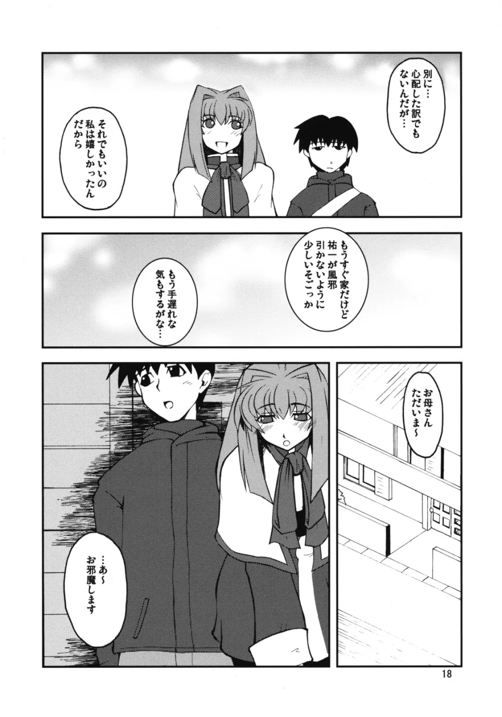 狂気 Vol.3～5 Remake Ver. Page.17