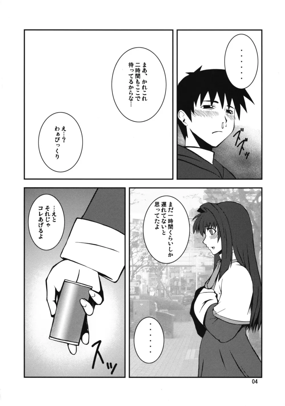 狂気 Vol.3～5 Remake Ver. Page.3