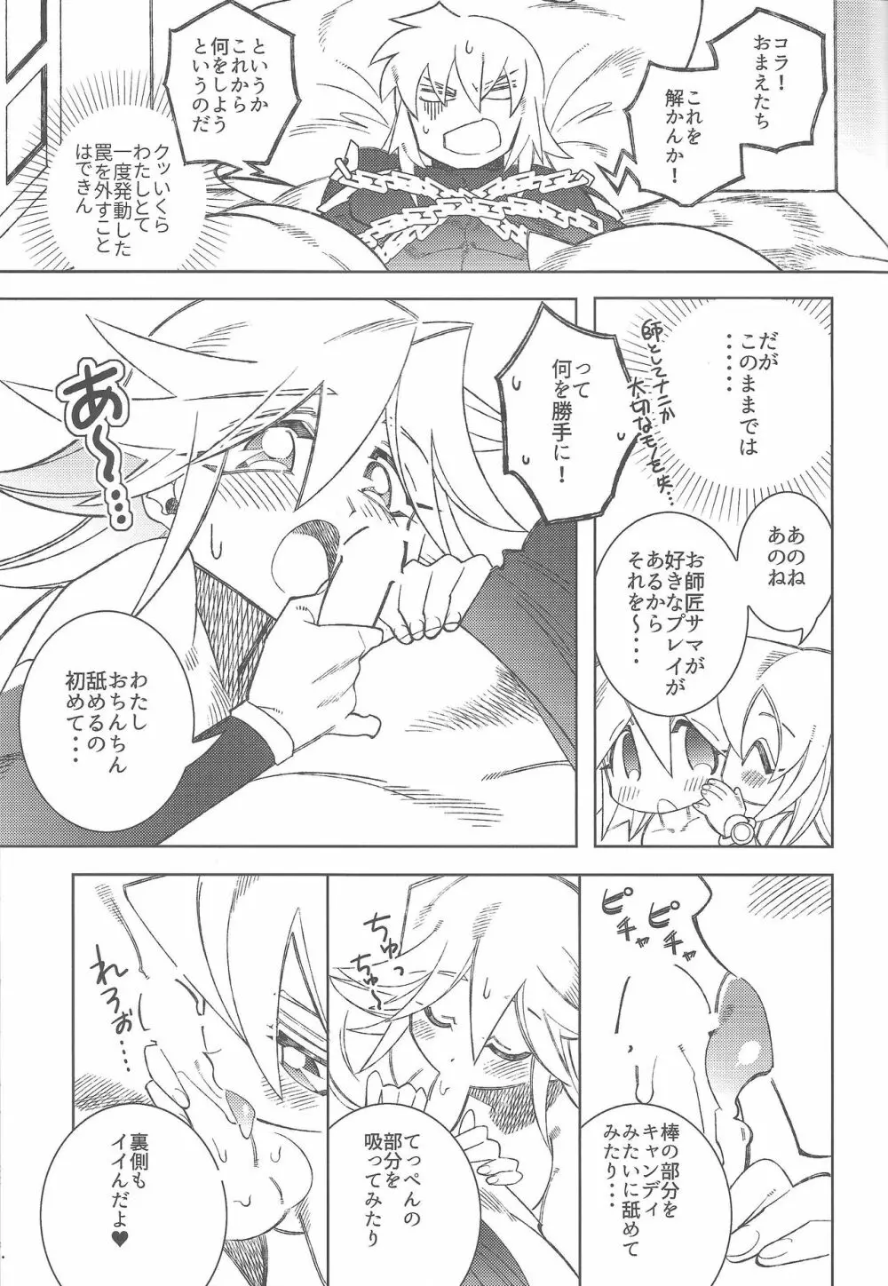 おしえておししょうさま♥ Page.14