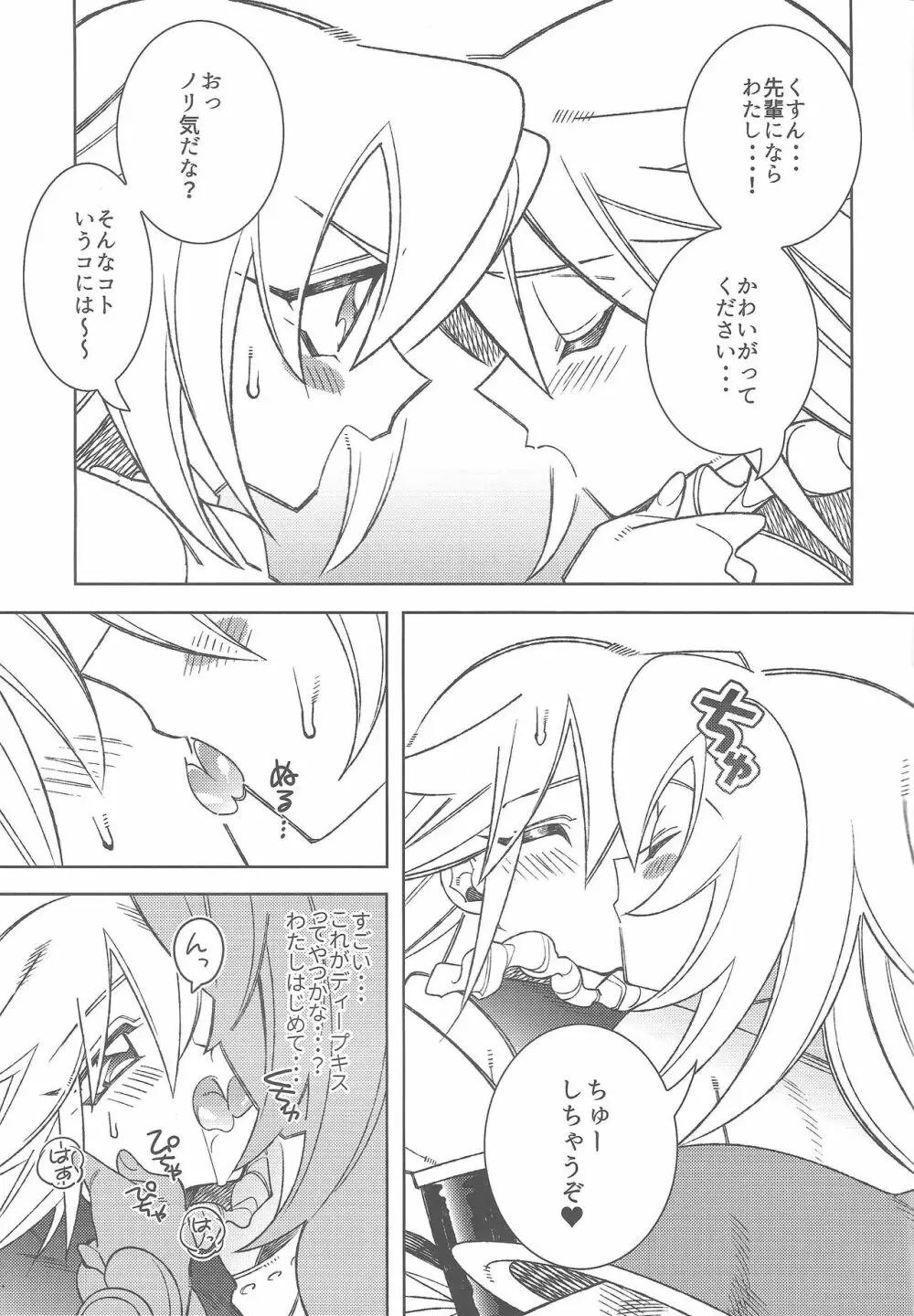 おしえておししょうさま♥ Page.8