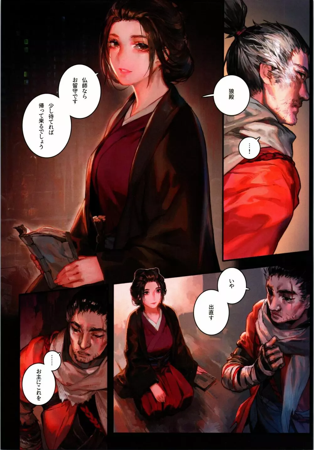 酒と薬 Page.4