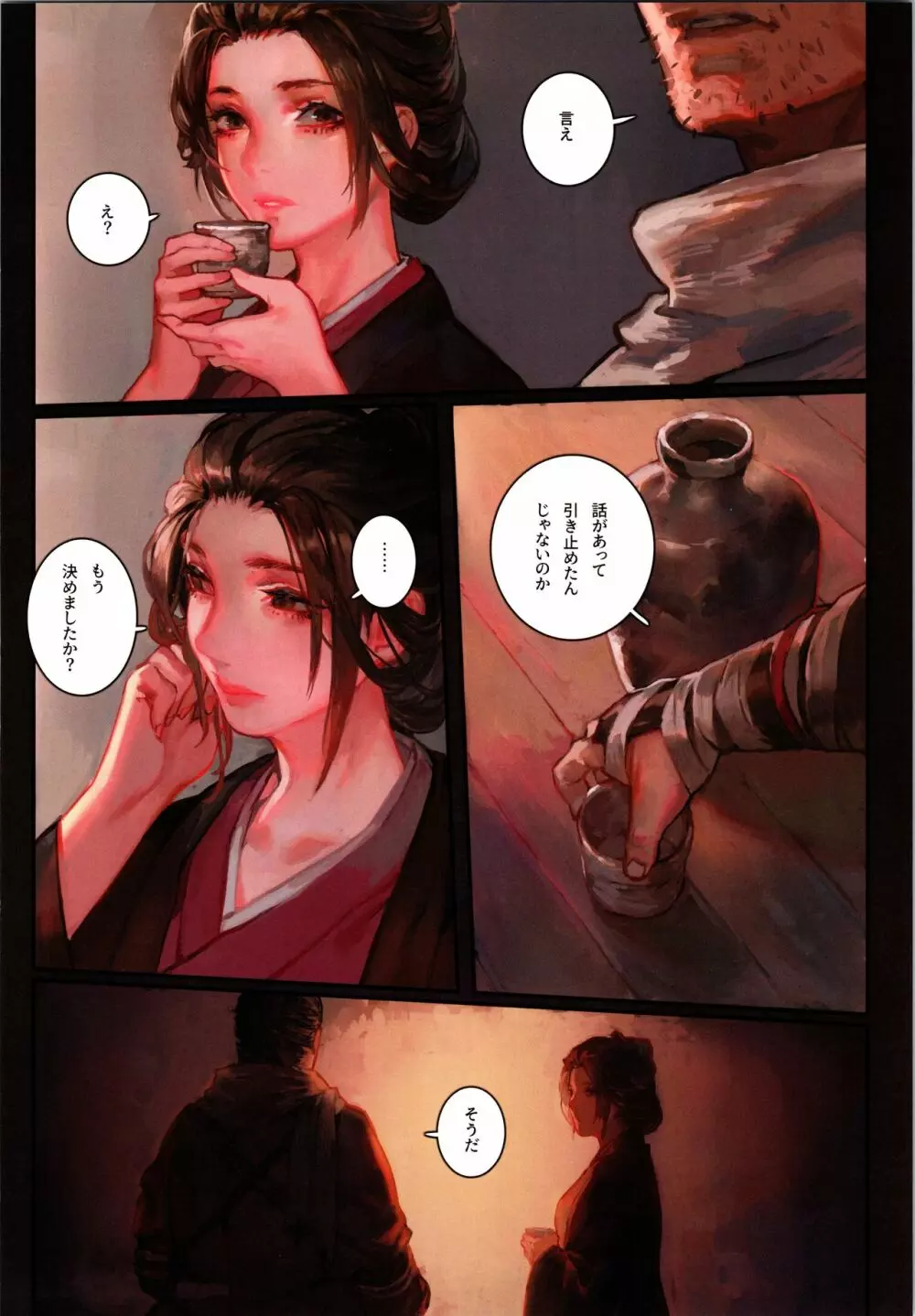 酒と薬 Page.7