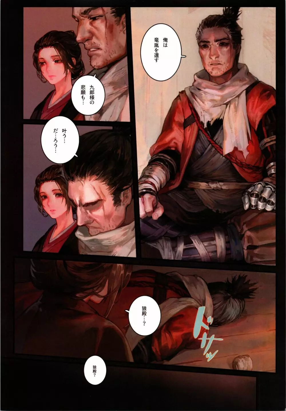 酒と薬 Page.8