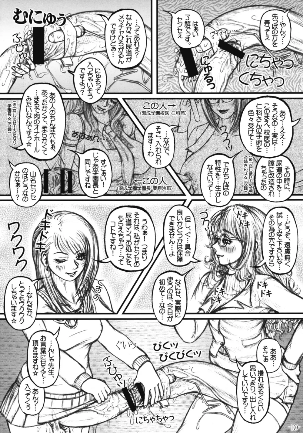 召しませ!ふたなりてぃーちゃーず☆ Page.11