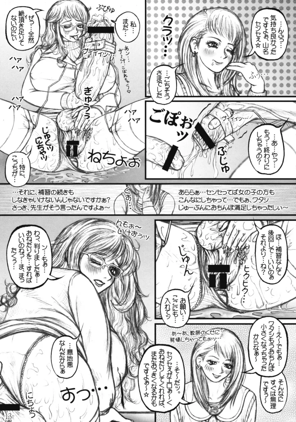 召しませ!ふたなりてぃーちゃーず☆ Page.14