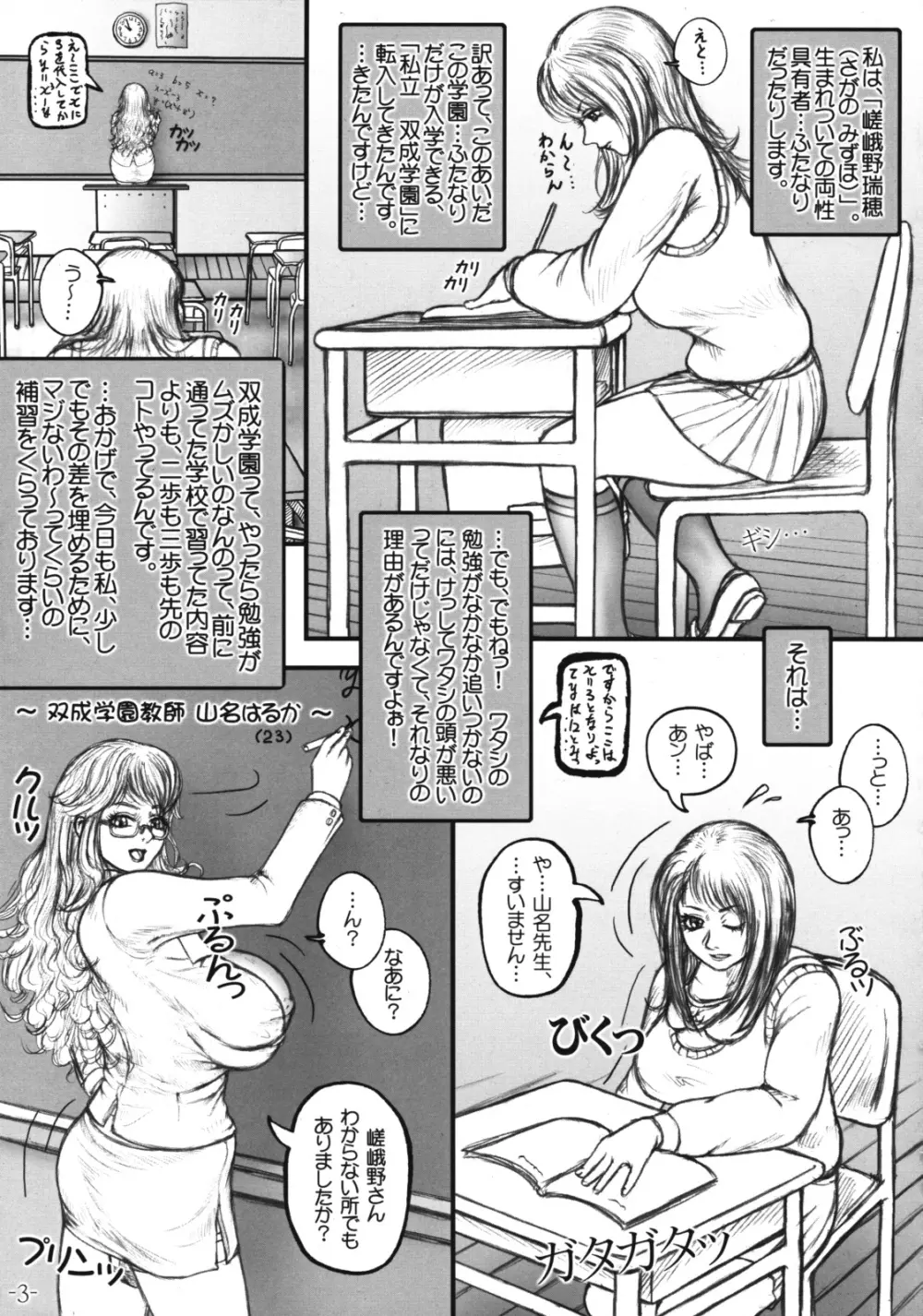 召しませ!ふたなりてぃーちゃーず☆ Page.4