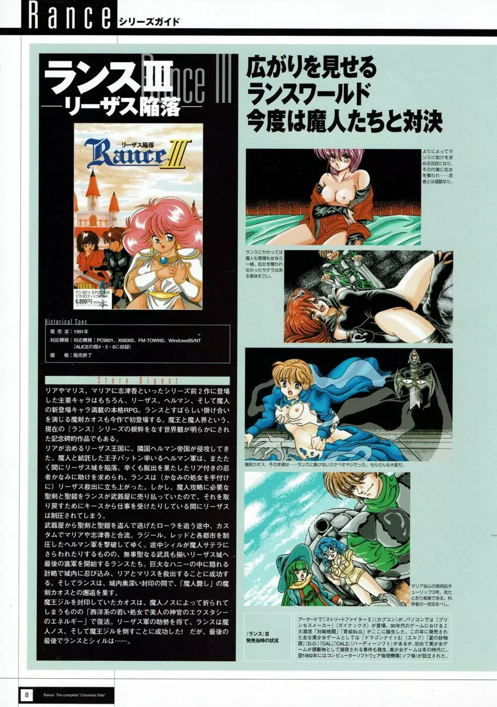 Rance THE COMPLETE Page.10