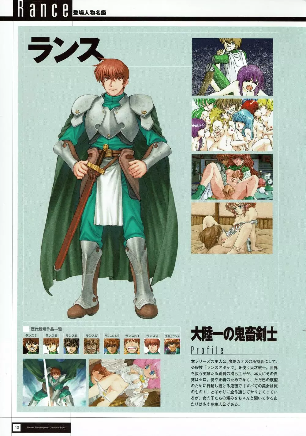 Rance THE COMPLETE Page.42