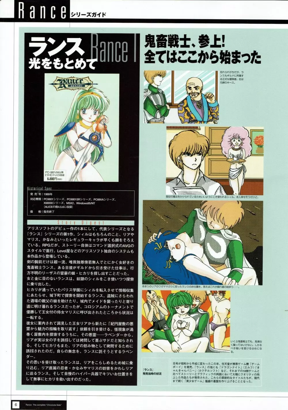 Rance THE COMPLETE Page.8