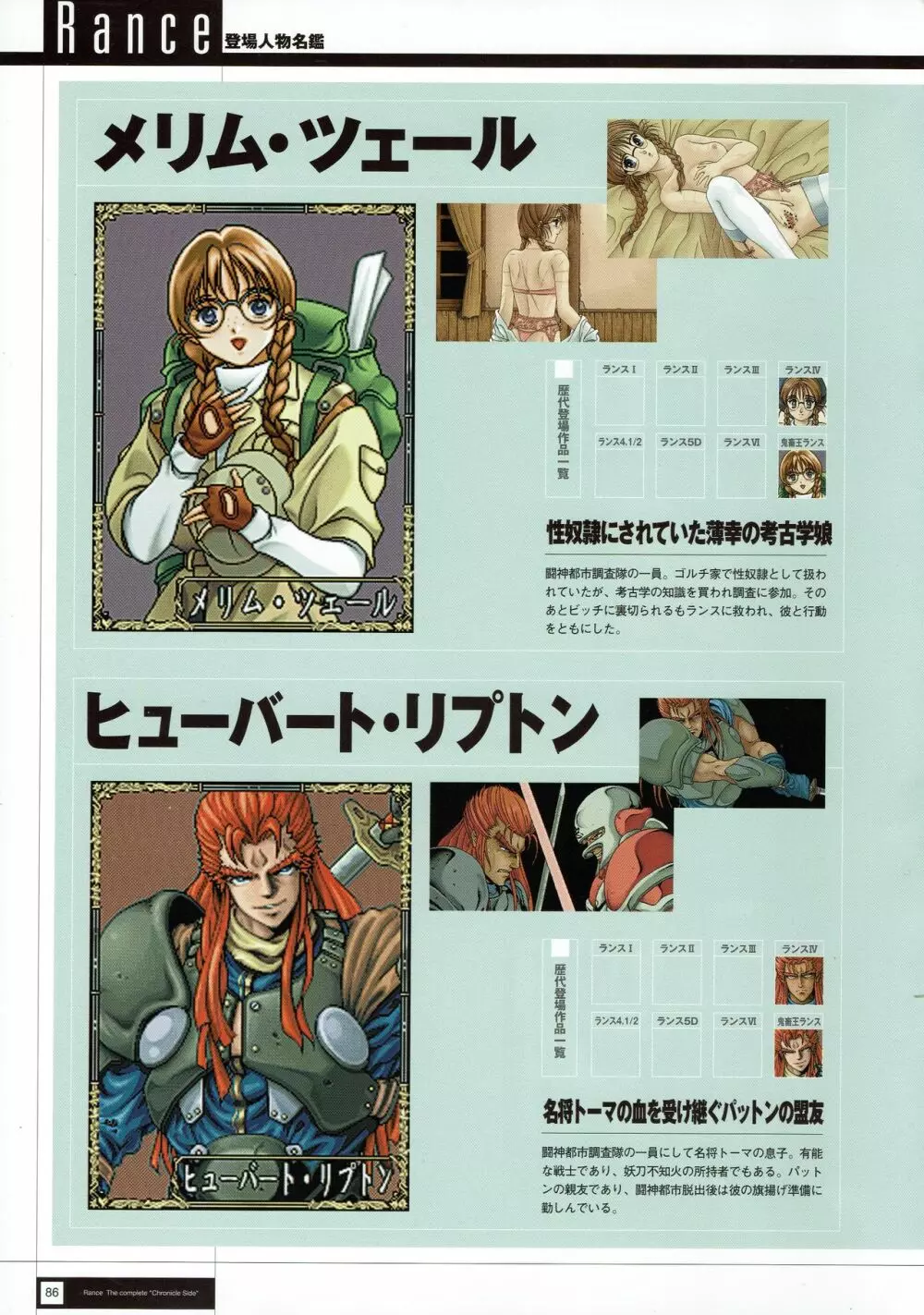 Rance THE COMPLETE Page.88