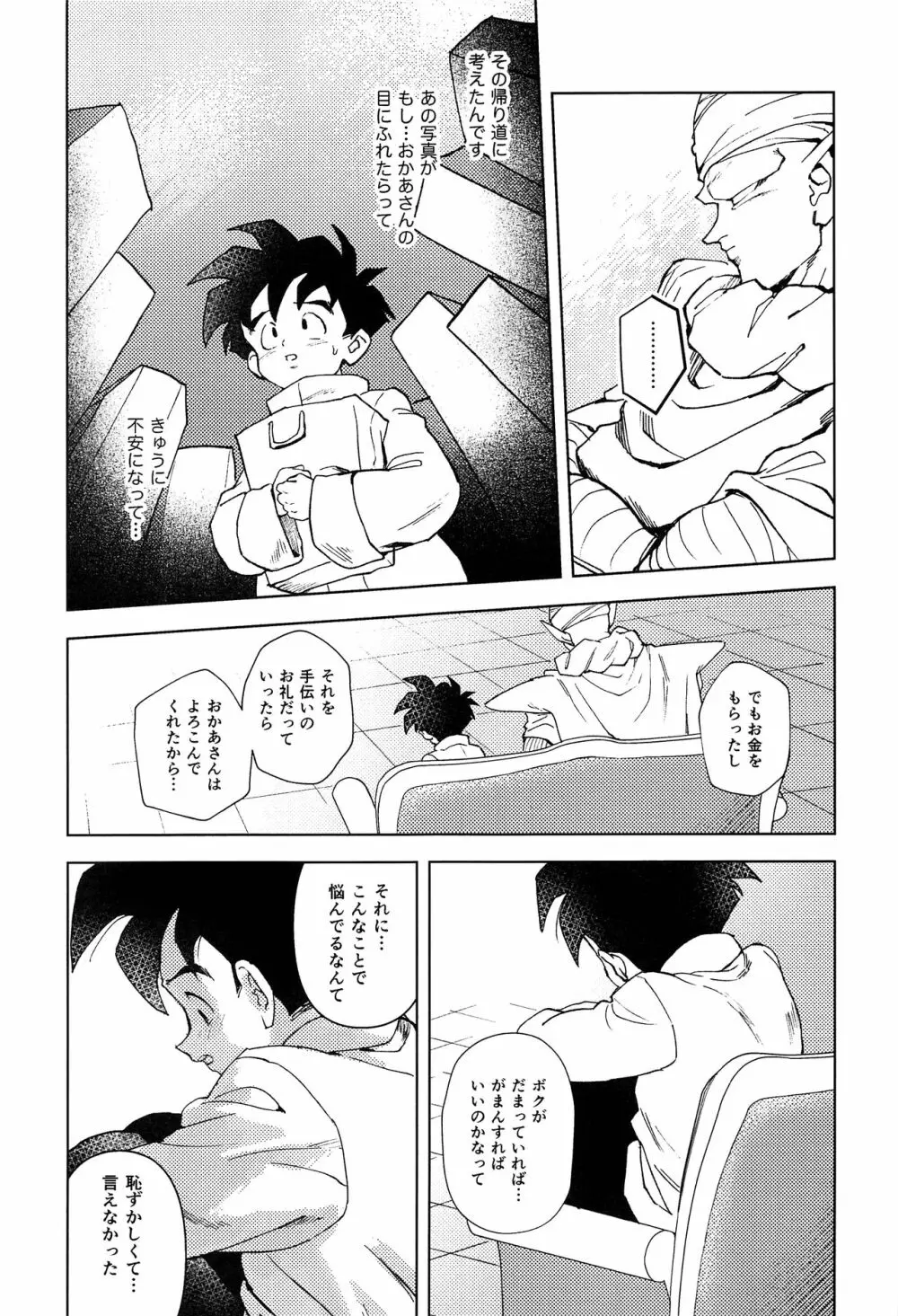 驚くべき残像 Page.14