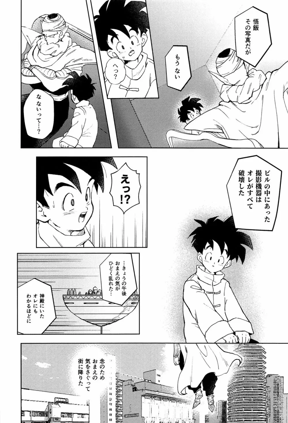 驚くべき残像 Page.15