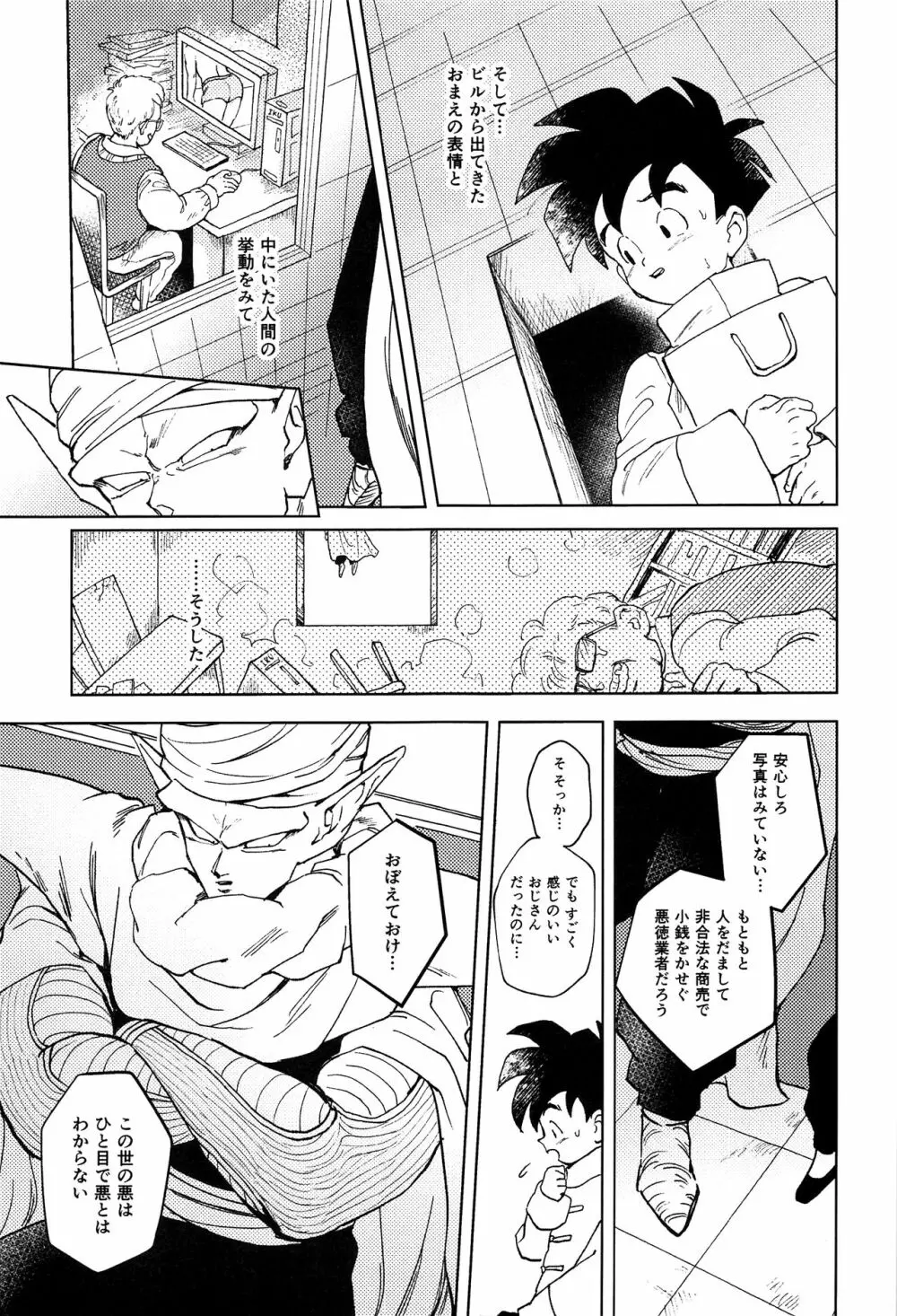 驚くべき残像 Page.16